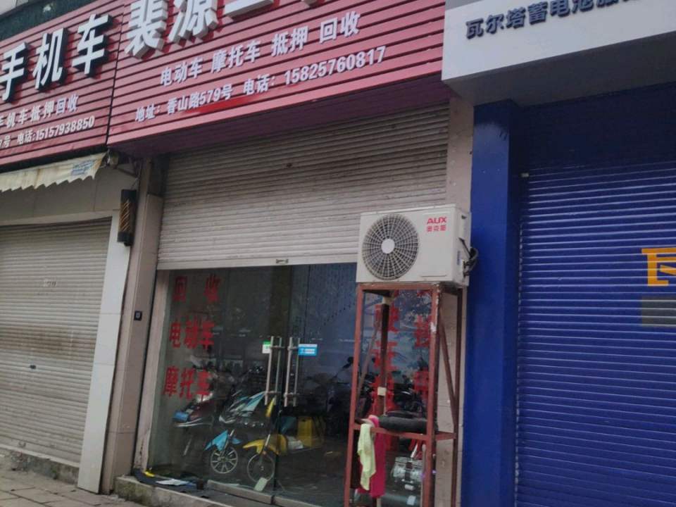 裴源二手车