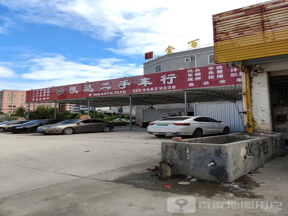 凯达二手车行