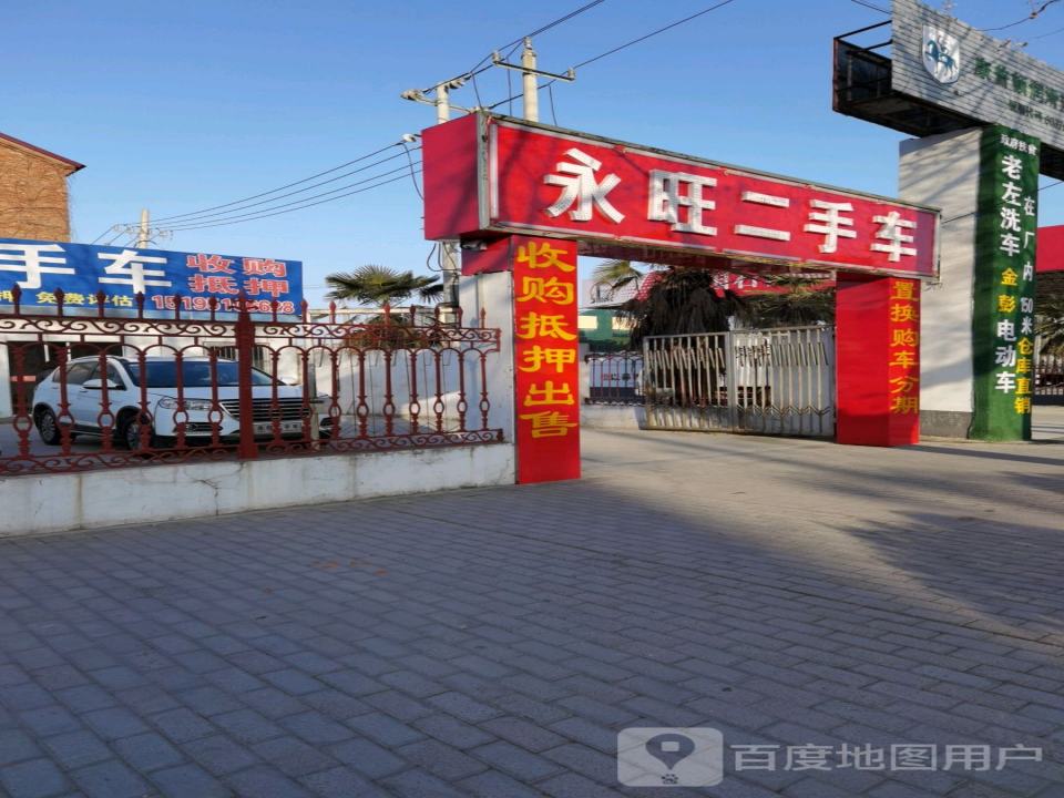 永旺二手车