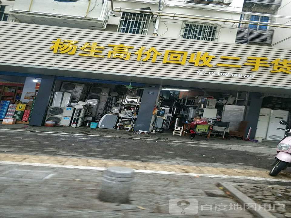 杨生高价回收二手货