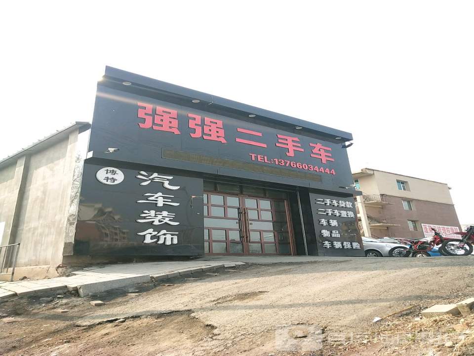 强强二手车