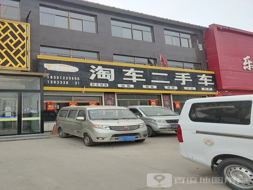 淘车二手车