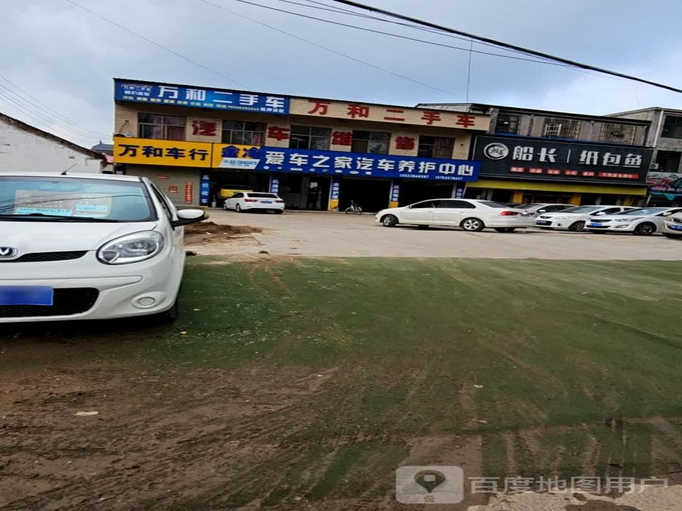 万和二手车