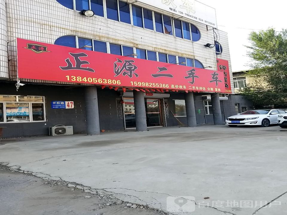 正源二手车
