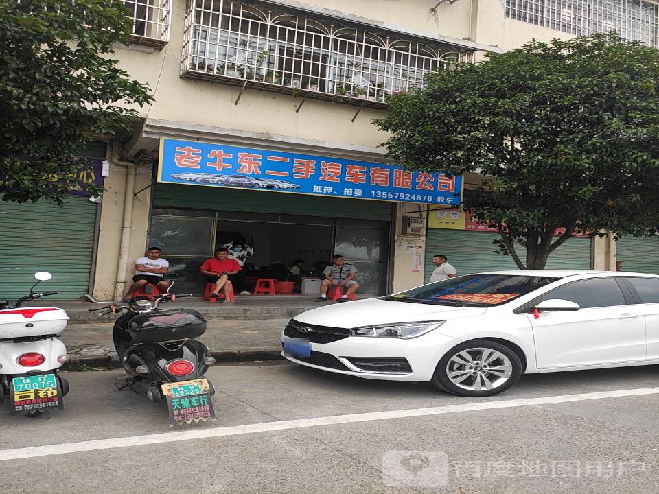 老牛东二手汽车有限公司