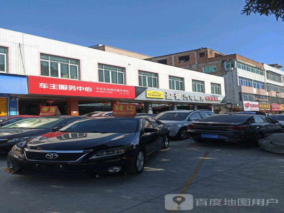 盈誉二手车