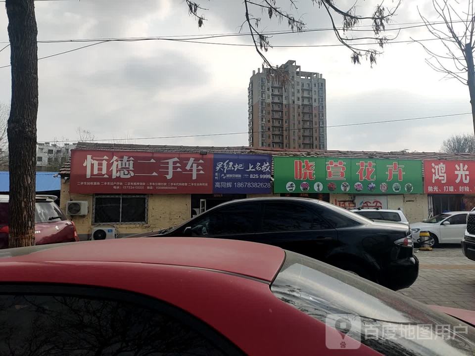 恒德二手车