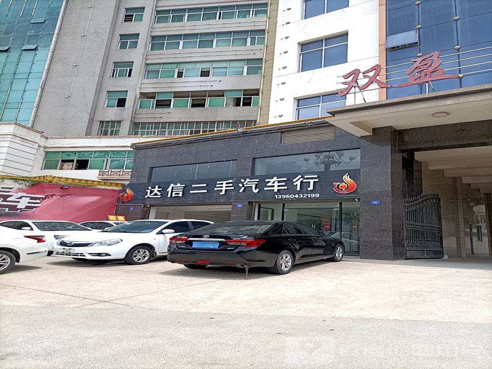 达信二手汽车行