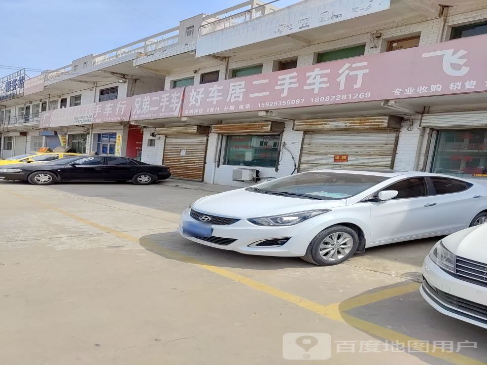 好车居二手车行