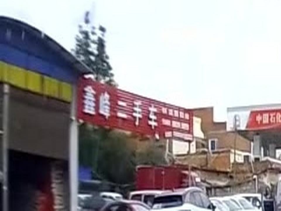 鑫峰二手车