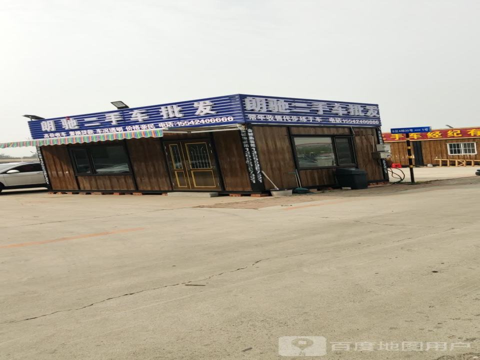 李先生二手车批发(二部)