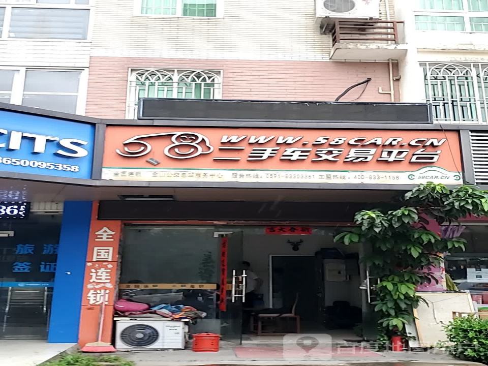 58二手车交易平台(金山公交总部服务中心)
