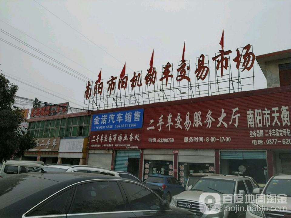 南阳市天平二手车车交易市场