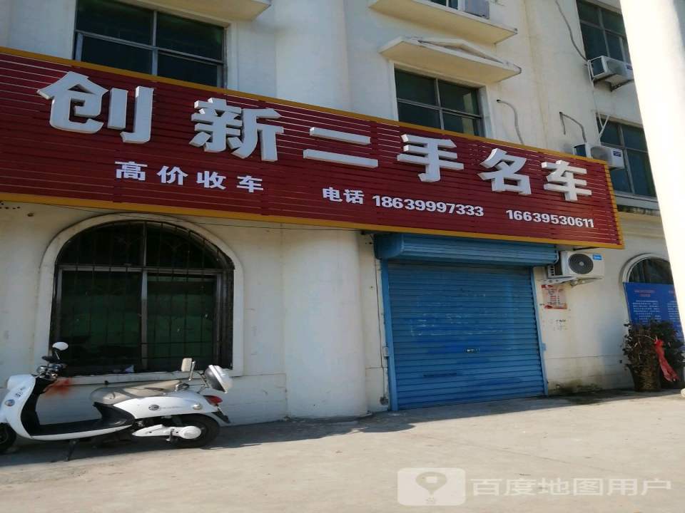 创新二手名车