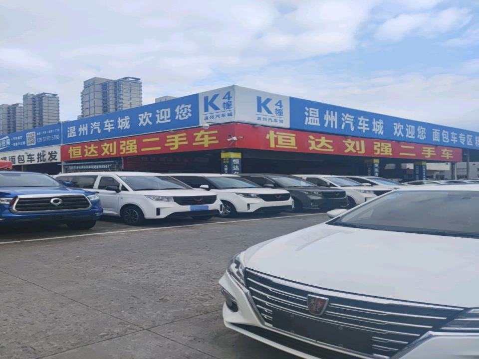 温州汽车城