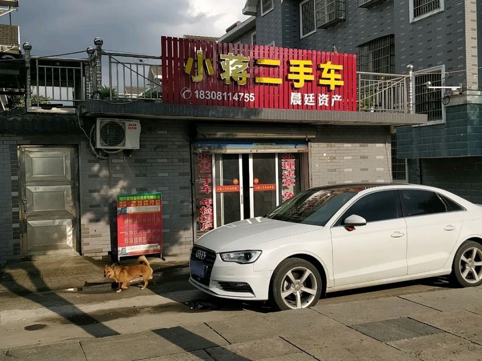 小蒋二手车(群贤西路店)