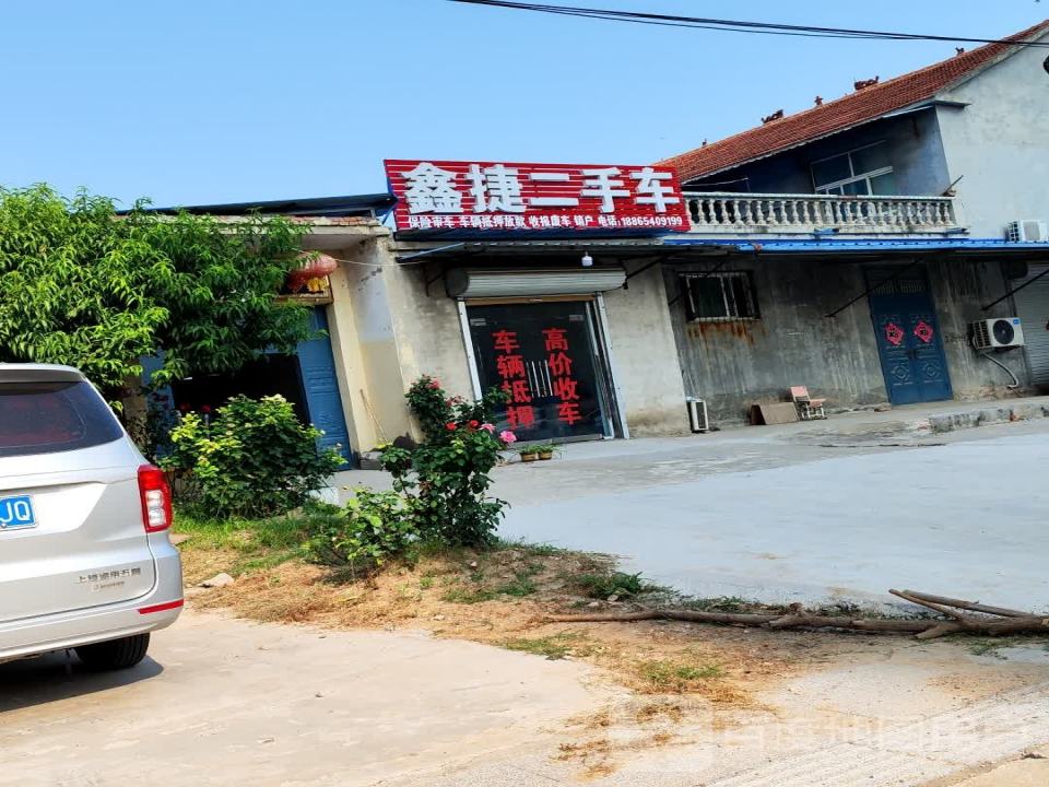 鑫捷二手车