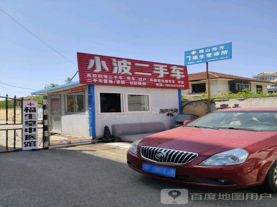 小波二手车