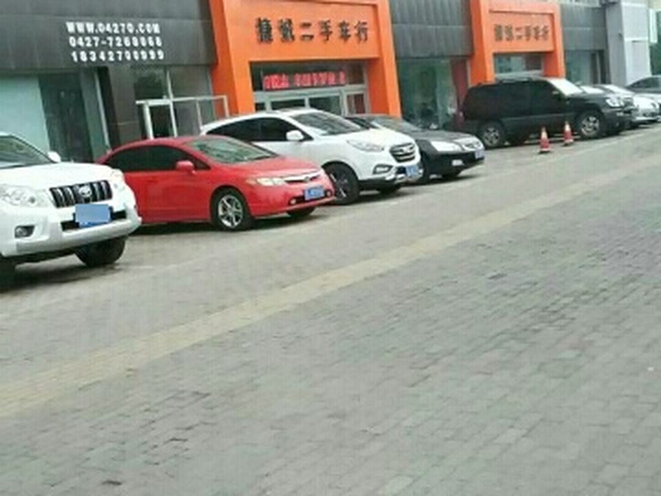 捷诚二手车行(泰山北路店)