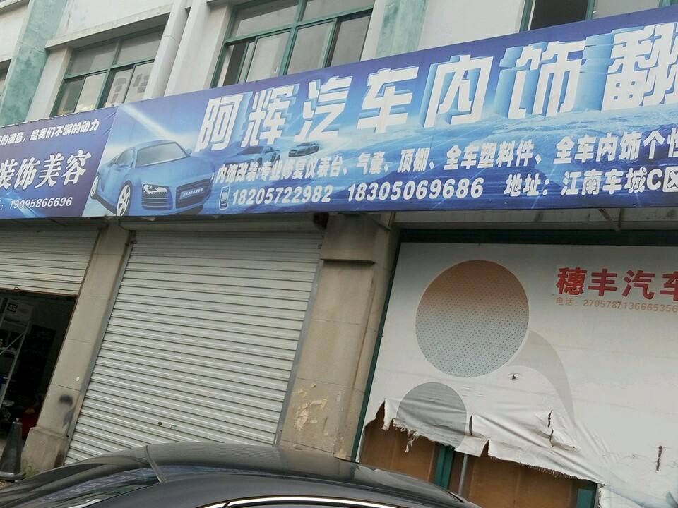 万豪二手车(吴兴区店)