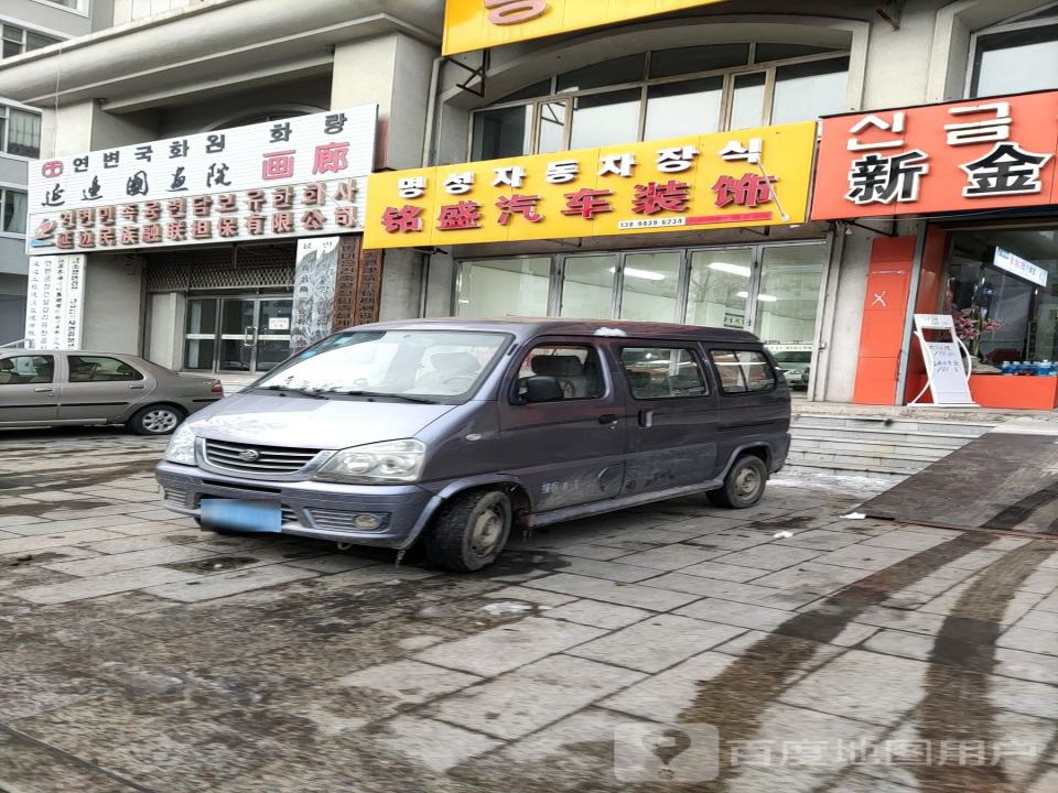 铭盛精品二手车