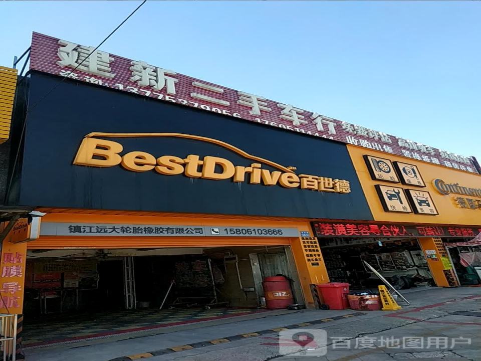 建新二手车行(朱方路店)