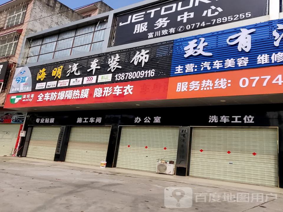 丰华汽车装饰