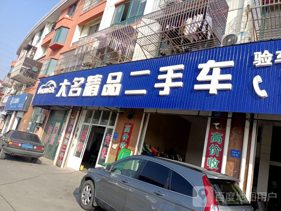 大名精品二手车