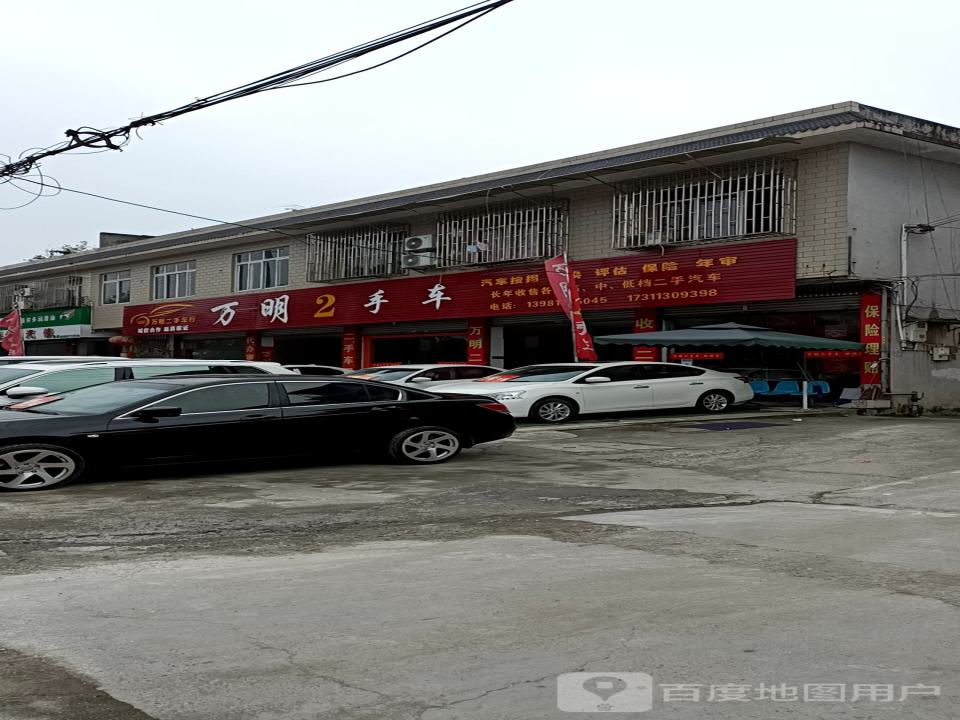 万明2手车
