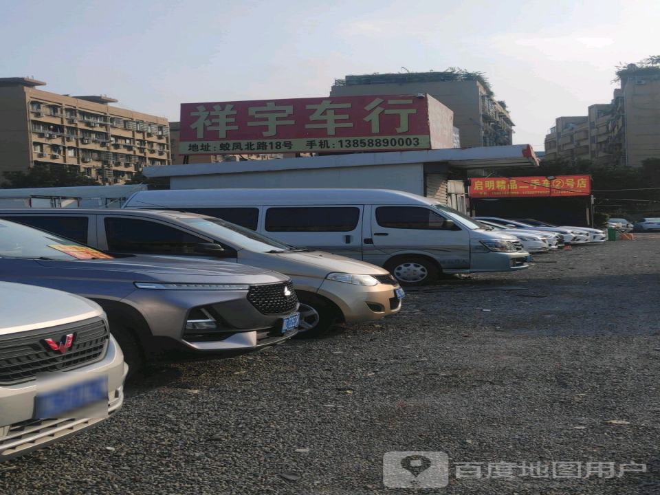 启明精品二手车