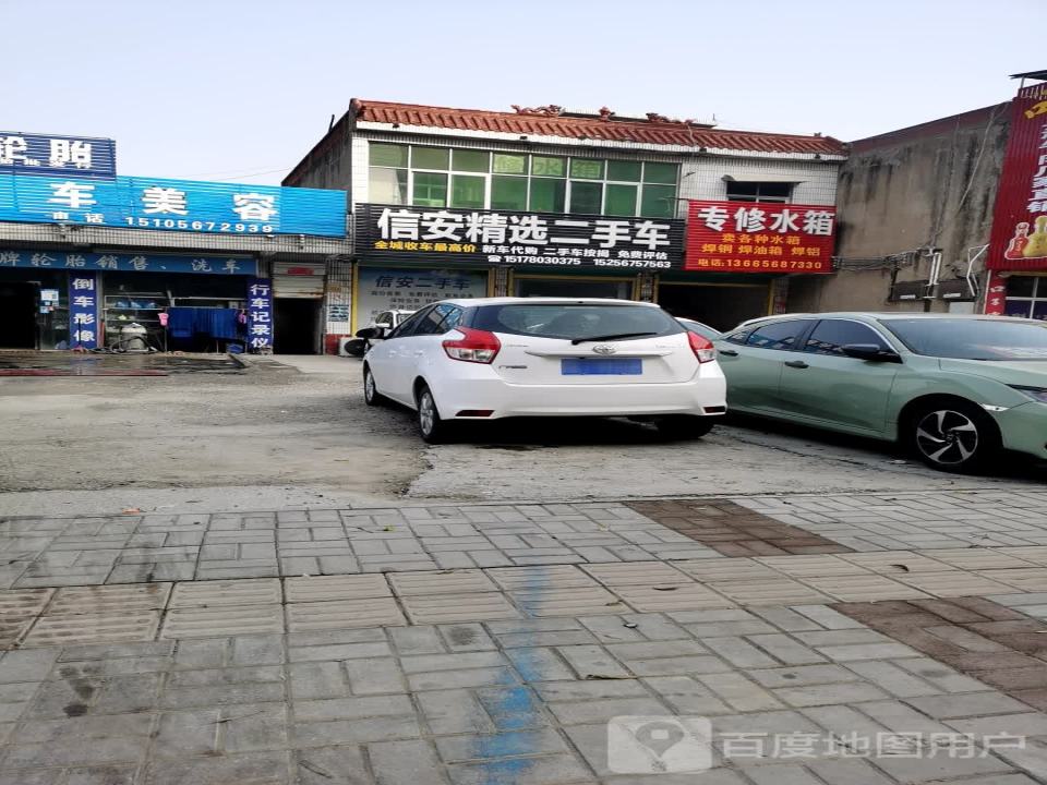 信安精选二手车