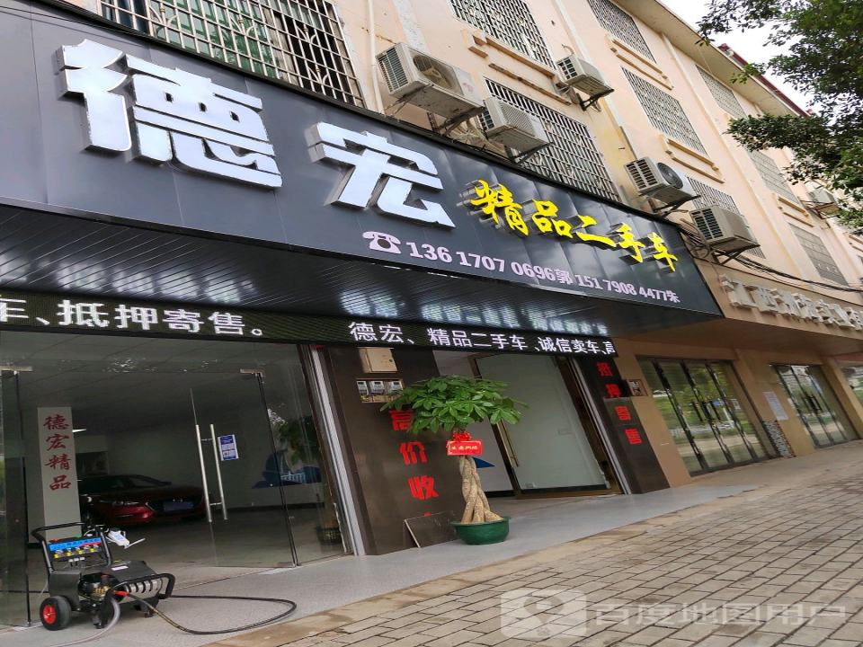 德宏精品二手车