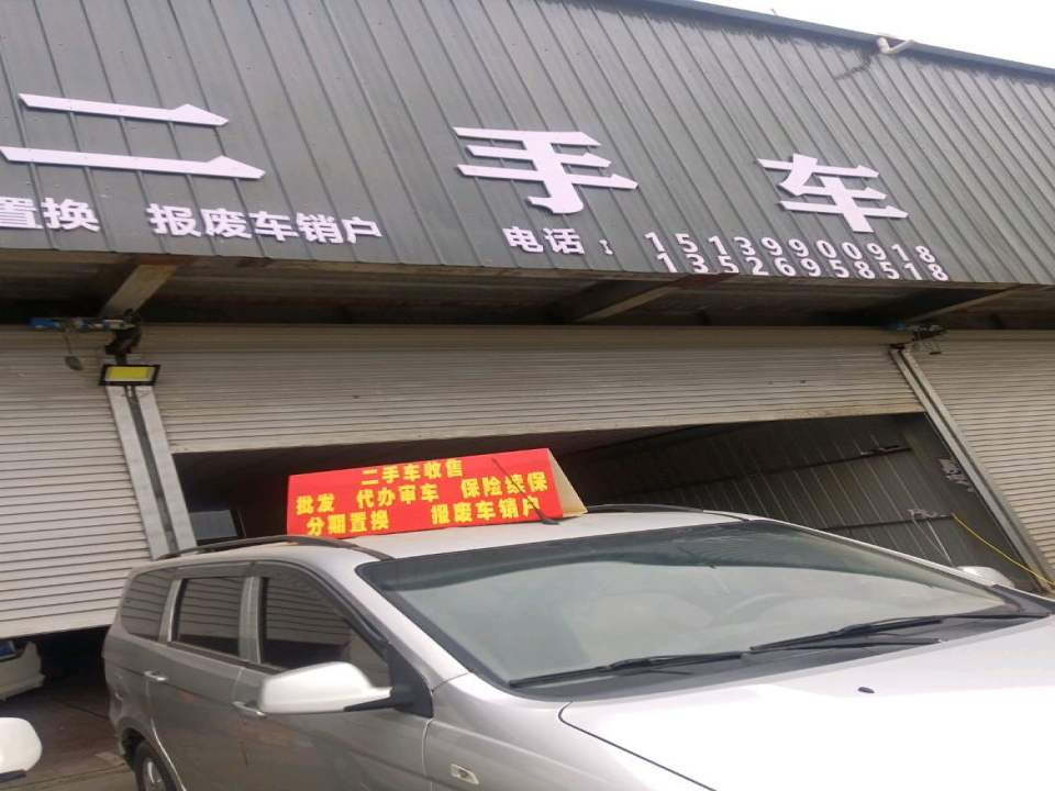 顺祥二手车