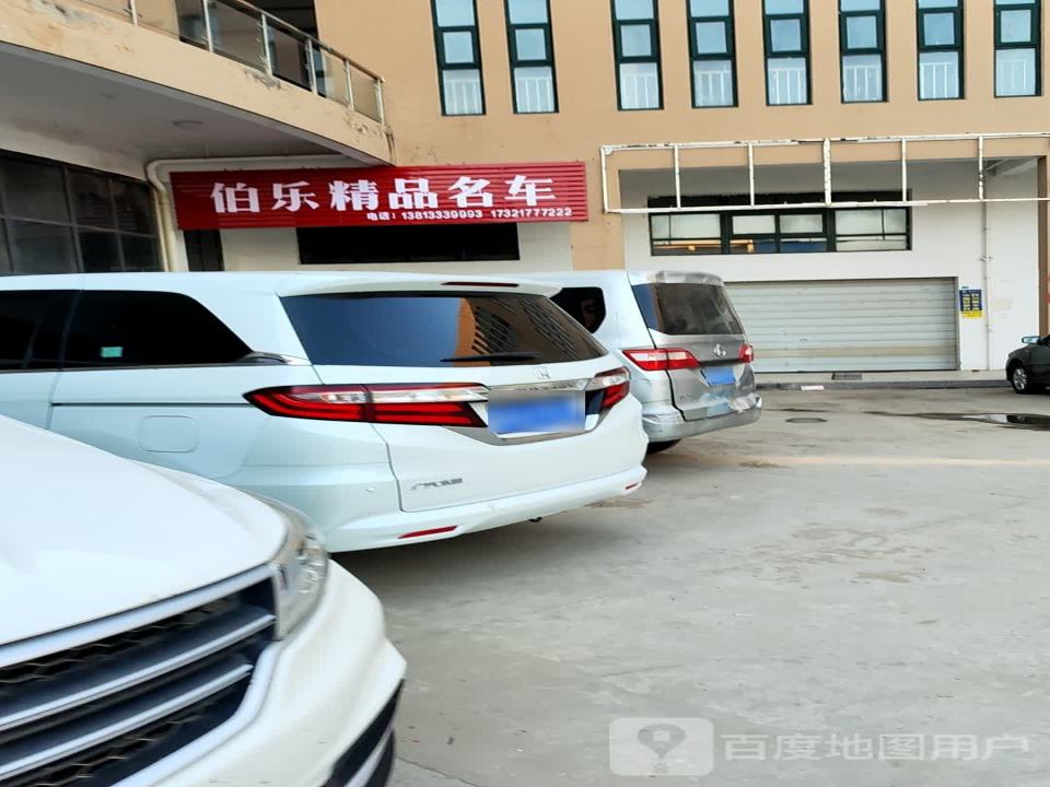伯乐精品名车