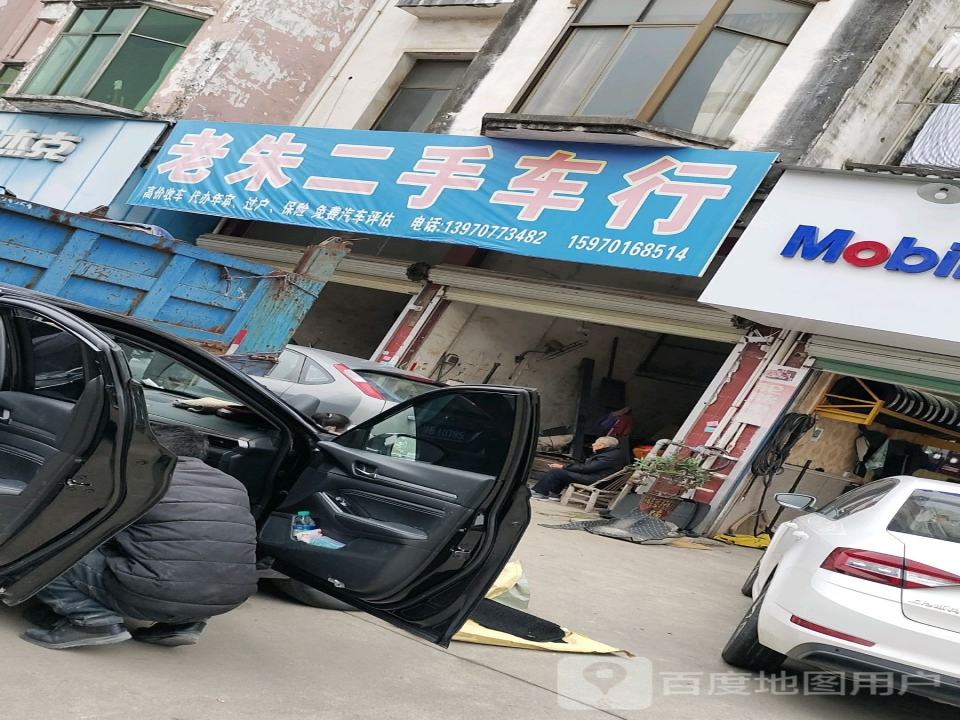 老朱二手车行