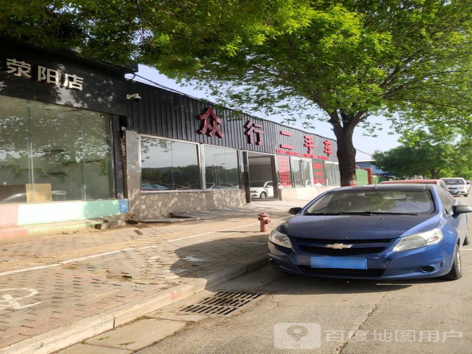众行二手车