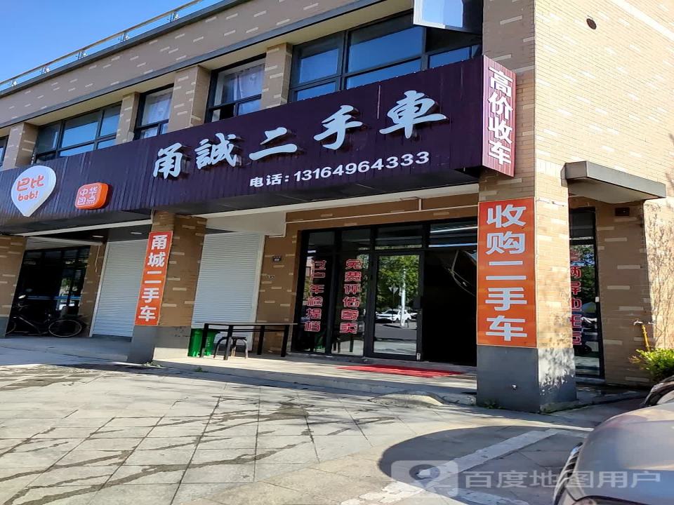 甬诚二手车