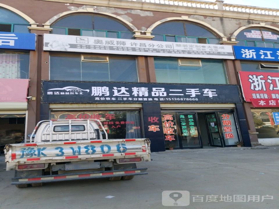 鹏达精品二手车
