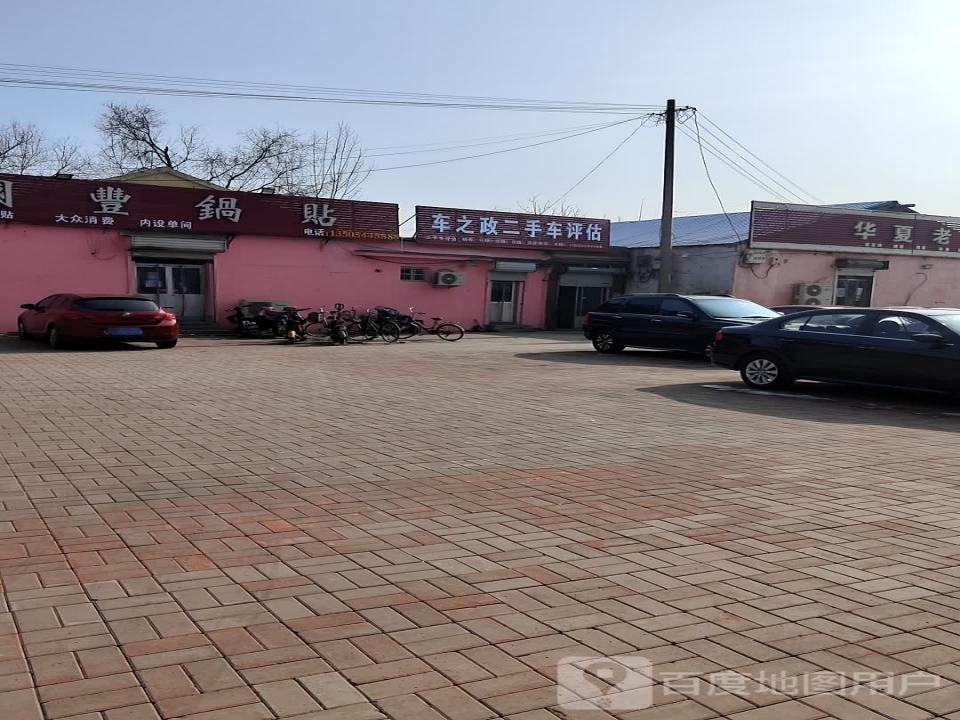 车之政二手车评估