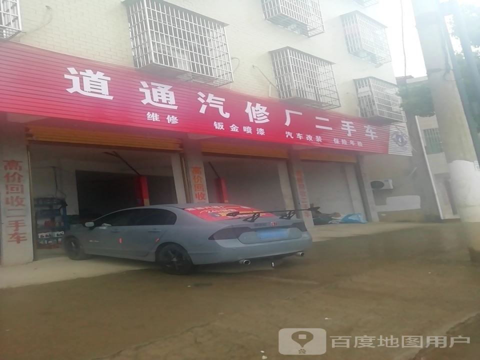 道通汽修厂二手车