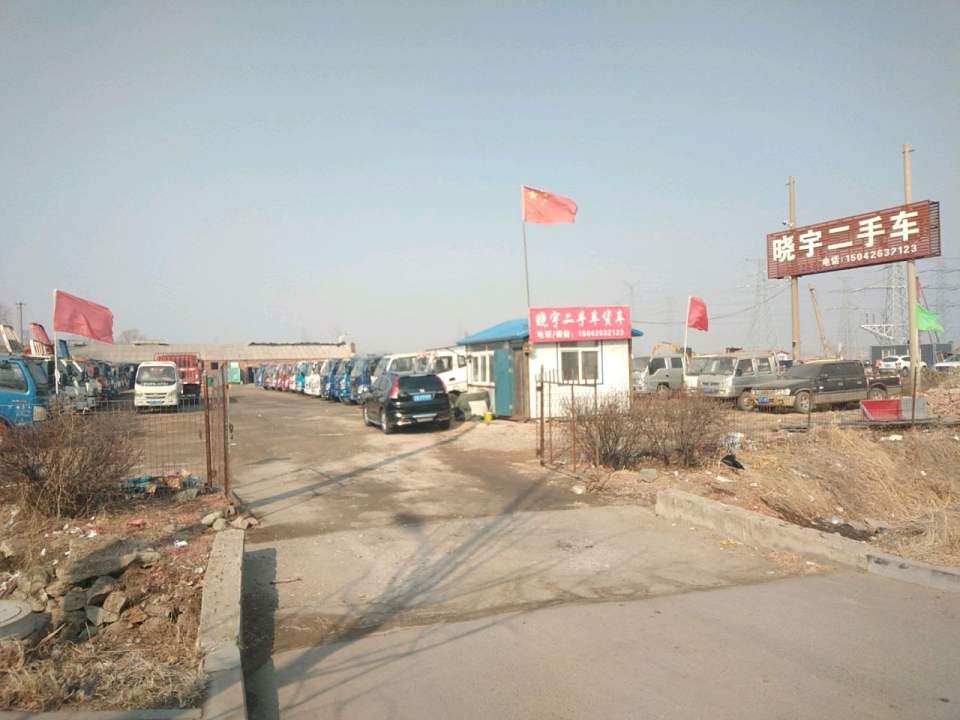 晓宇二手车