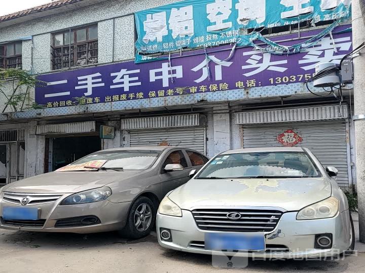 二手车中介买卖