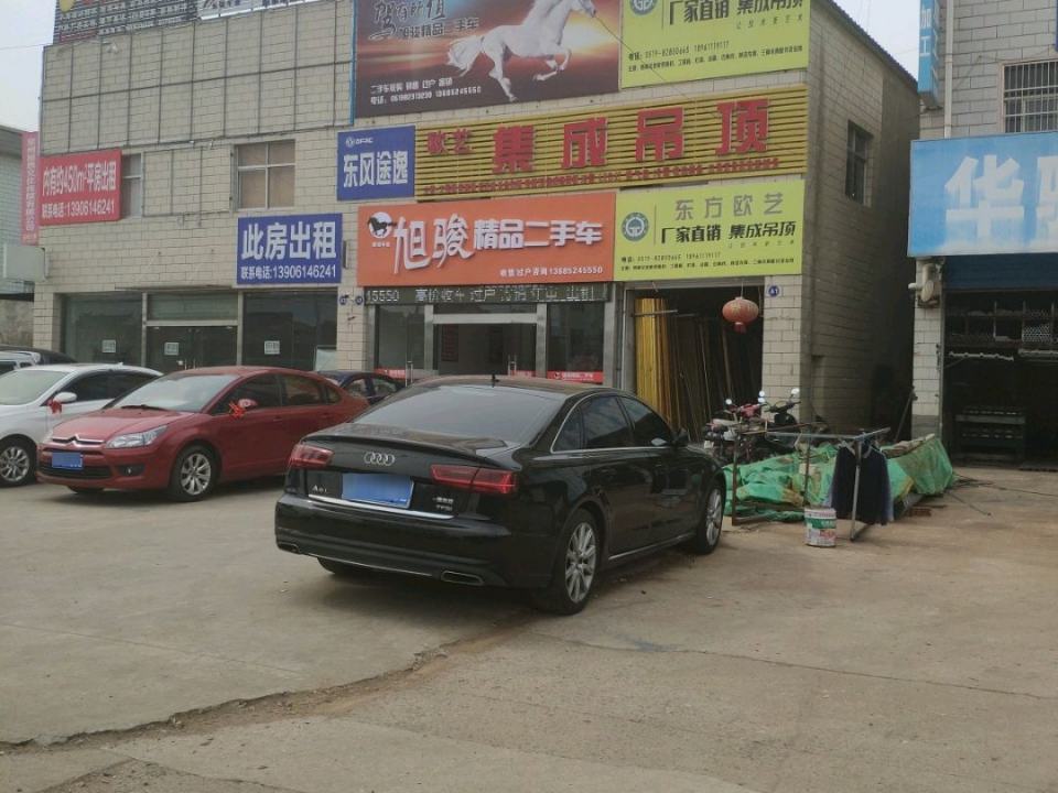 旭骏精品二手车