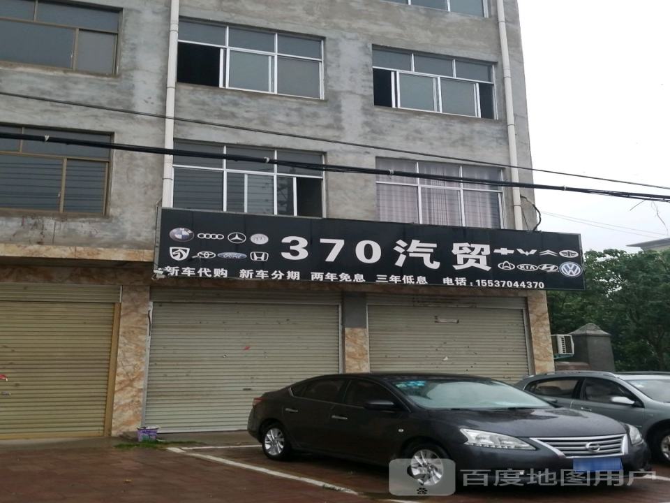 370二手车市场