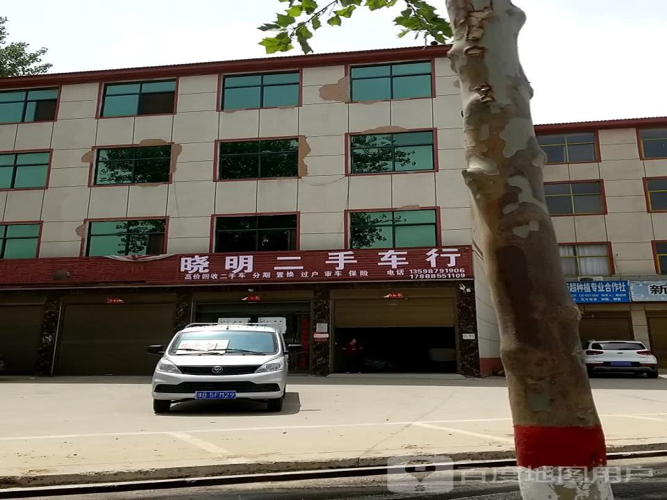 晓明二手车行
