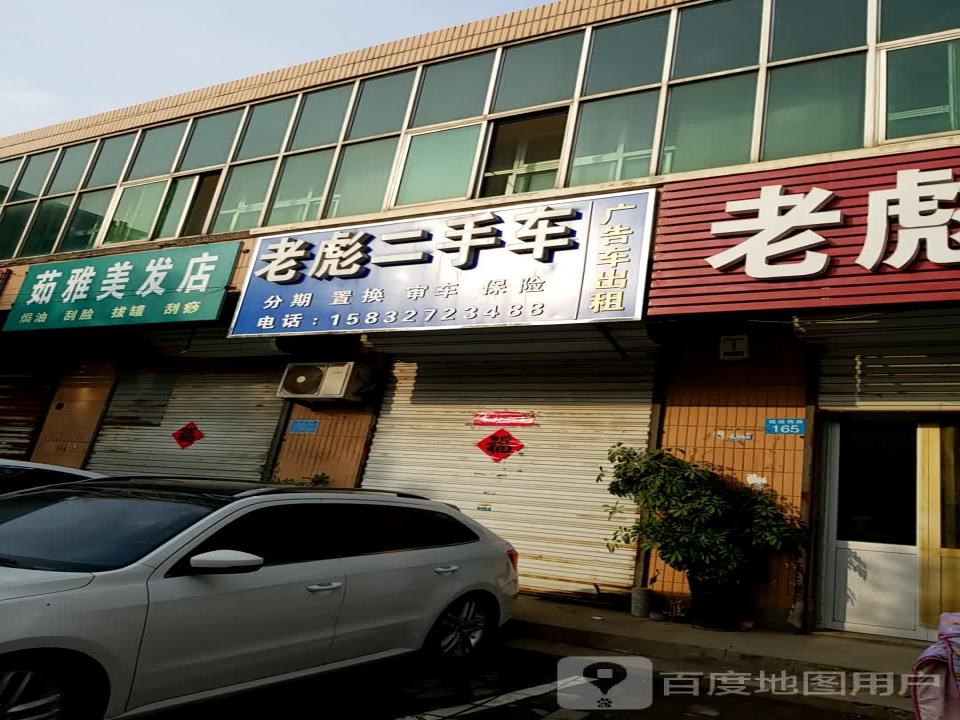 老彪二手车