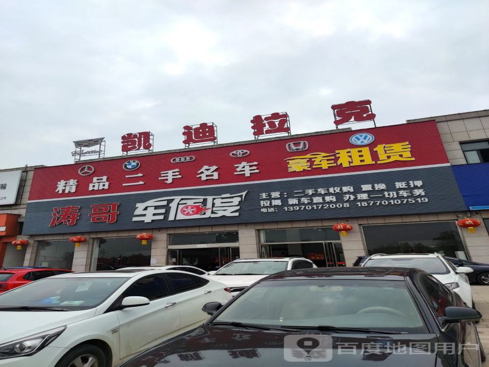 车佰度名车