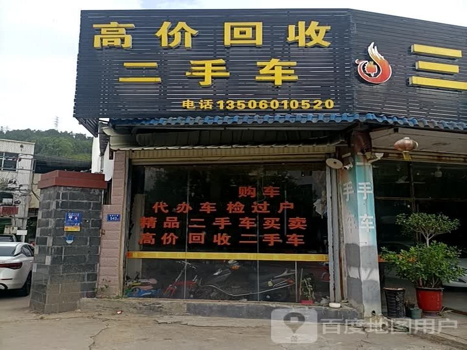高价回收二手车