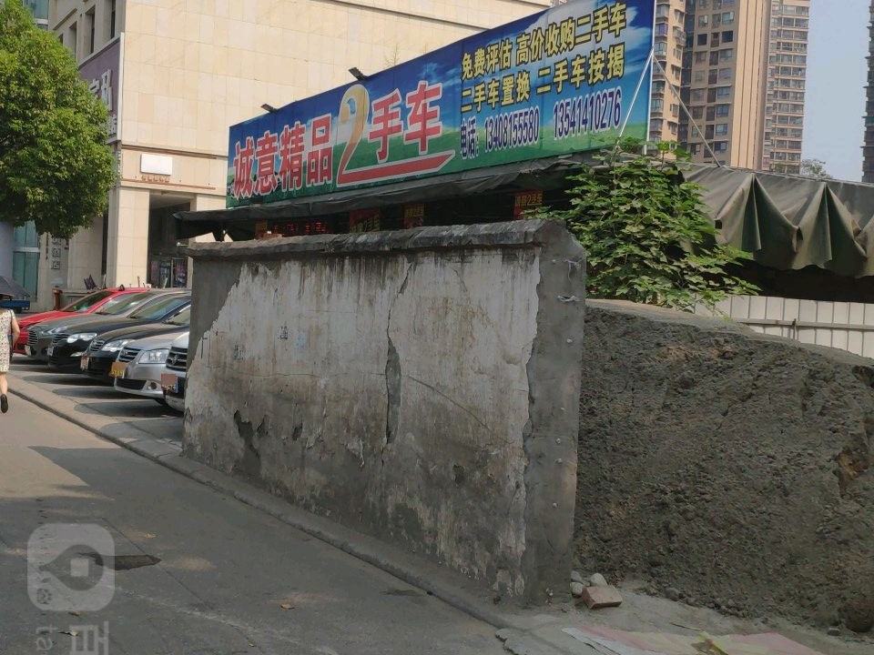 诚意精品2手车