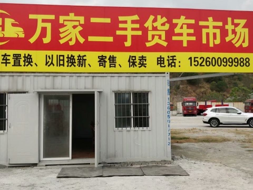 万家二手货车市场